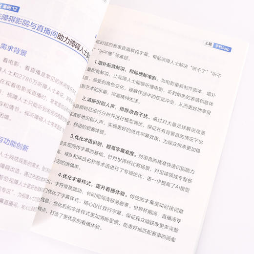 数字惠民 互联网应用适老化及无障碍实践*案例集 2023 商品图2