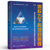 微权力下的项目管理 如何在有责无权的状况下带领项目团队获得项目成功 第3版 第三版 肖杨 编 项目管理实战系列丛书 商品缩略图0