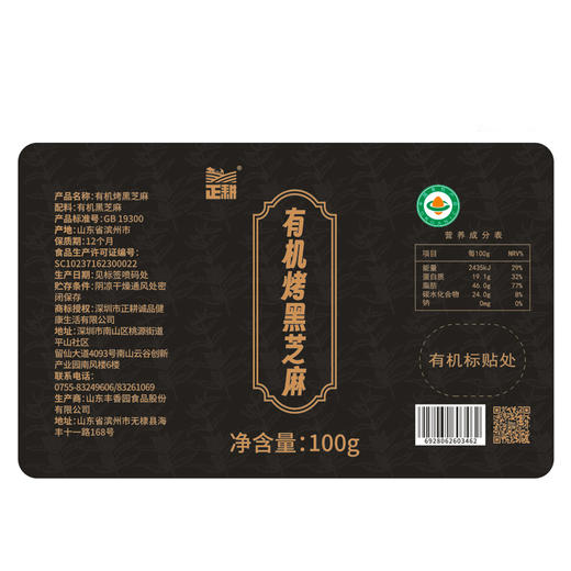 有机烤黑芝麻、白芝麻 即食熟芝麻 100g/瓶 商品图5