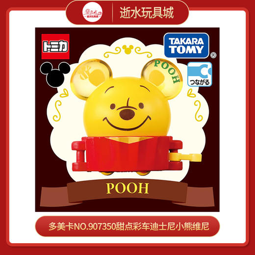 多美卡NO.907350甜点彩车迪士尼小熊维尼 商品图0