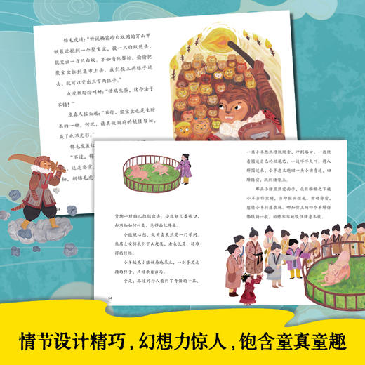 【图书】妖怪下山系列（《妖怪下山》《妖怪赶集》全2册） 商品图4