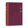 回响 茅盾文学奖获奖作品全集（特装本）(东西) 商品缩略图2