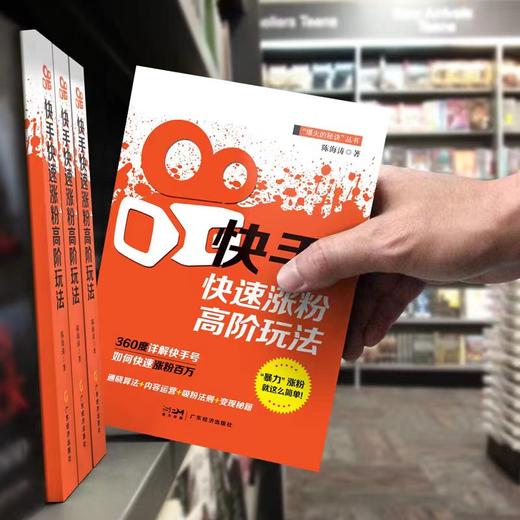 快手快速涨粉高阶玩法(陈海涛) 商品图2