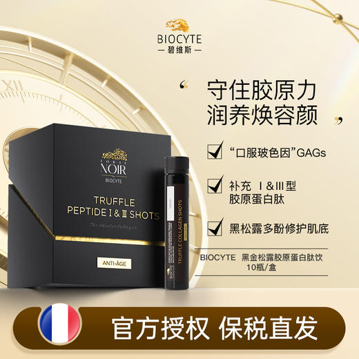【营养师专属G】法国碧维斯Biocyte六代金砖抗糖丸5盒+黑松露5盒 抗糖抗衰组合 商品图3