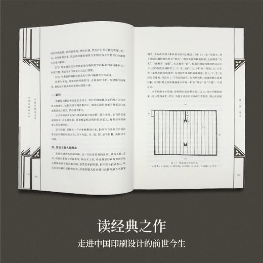 中国印刷设计史 1版2次 印刷史领域的经典之作 北京印刷学院 安宝江 张馥玫 著 解锁中国古代印刷设计的发展史 岭南美术出版社(安宝江) 商品图2