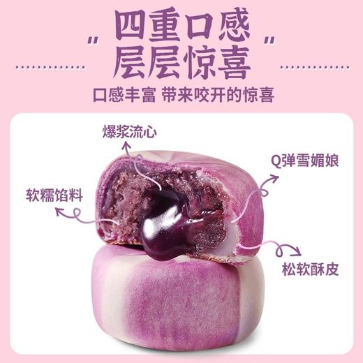 【山药蓝莓流心糕】| 元和优选 不单独添加蔗糖，软糯馅料，爆浆流心，松软酥皮，Q弹雪媚娘！老人小孩下午茶休闲养生糕点食品早餐代餐零食rui 商品图4