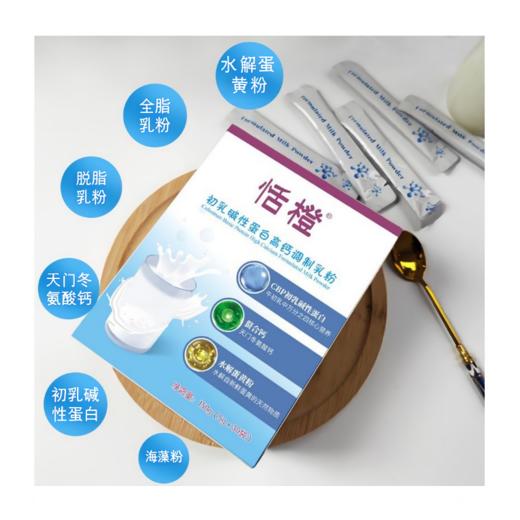 恬橙    初乳碱性蛋白高钙调制乳粉 商品图1