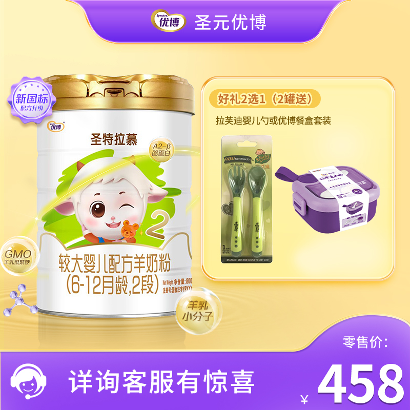 圣特拉慕羊奶粉2段800g 荷兰奶源