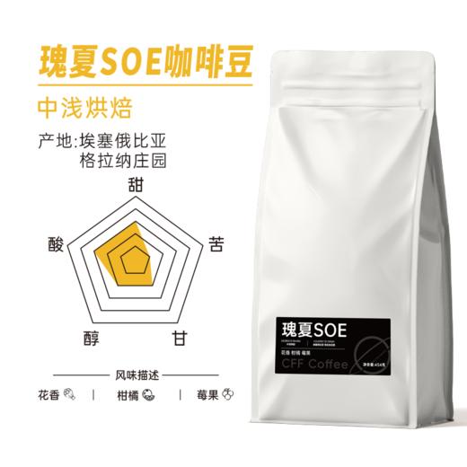 埃塞俄比亚 格拉纳庄园 瑰夏SOE 商品图1