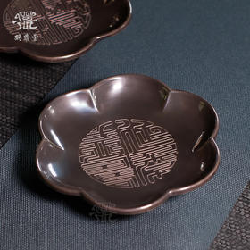 鹤鼎堂闻天系列采薇錾刻福杯碟（紫皮）（缺货）