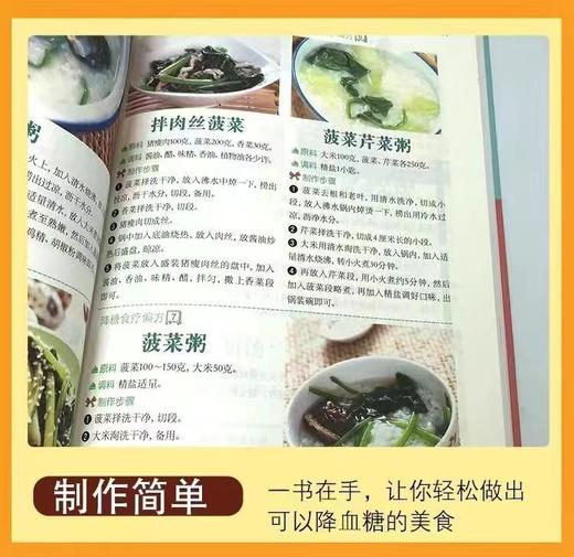 家常菜的里面的降血糖小偏方 商品图5