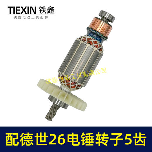 【货号02561】龙能26电锤5齿电锤电机26/28电锤电机 商品图5