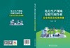 电力生产现场有限空间作业安全防范及应急救援 商品缩略图1