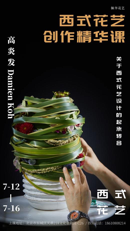 西式花艺创作精华课 商品图0