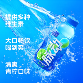 脉动青柠/水蜜桃口味 400ML