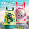【大容量出游 萌趣游泳包】儿童游泳包 学生可爱卡通双肩背包 男女手提双层 干湿分离防水收纳袋-QQ 商品缩略图0