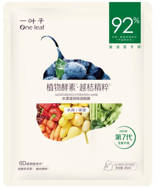 一叶子植物酵素水漾滢润保湿面膜-2617新老包装随即发 商品图2