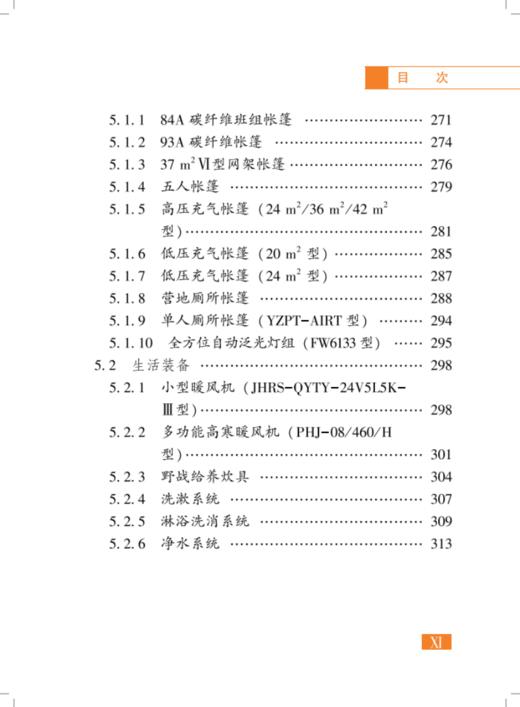 地震救援装备实用手册（第二版） 商品图9