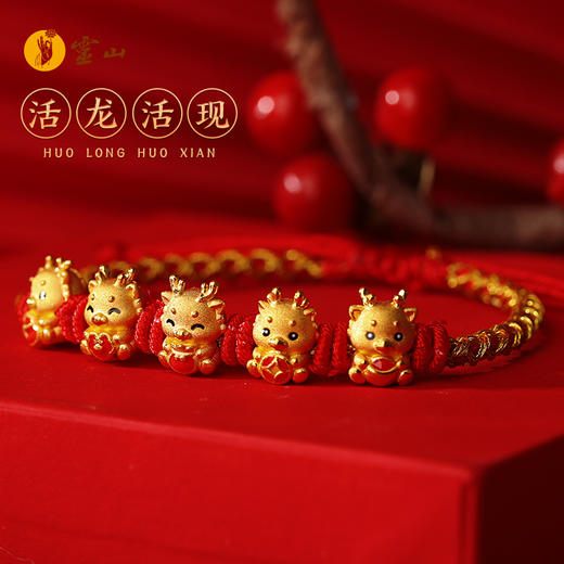 灵山开运金·鸿运·五福龙黄金手绳 商品图1