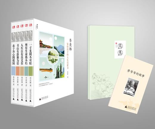 季羡林留给孩子的人生启蒙书 （全五册） 商品图1