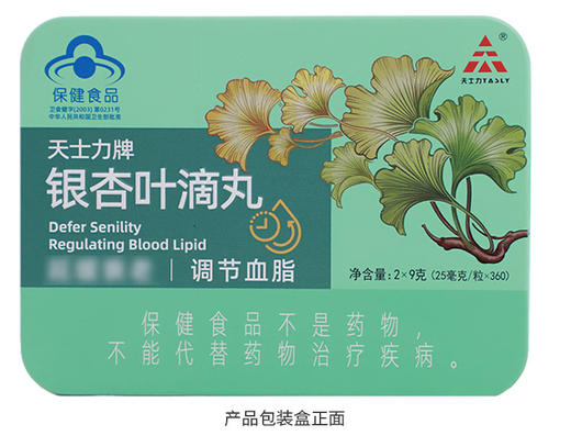【天士力】 天士力牌银杏叶滴丸 25毫克/粒*360粒/瓶*2瓶 商品图0