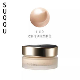 SUQQU苏库粉霜奶油粉底霜