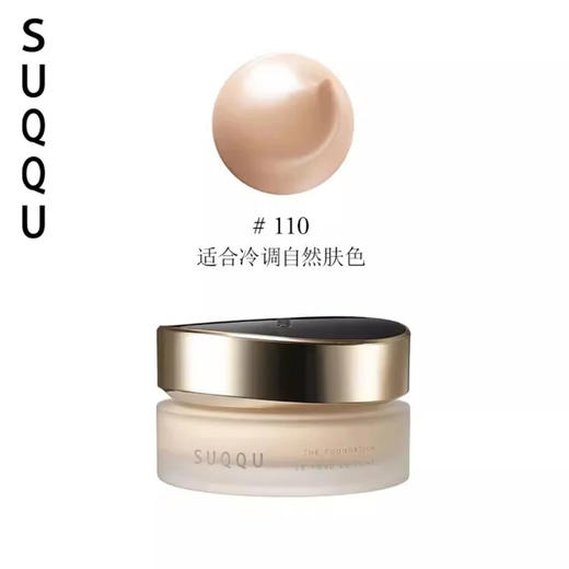 SUQQU苏库粉霜奶油粉底霜 商品图0