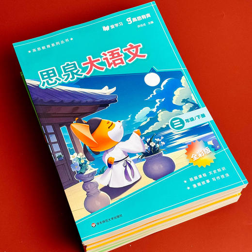 思泉大语文 三四五六年级上下册 高思教育系列 全彩新版 商品图9