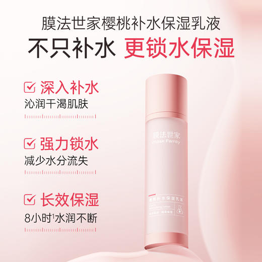 【柔润保湿】膜法世家樱桃补水保湿乳液100ml 商品图1