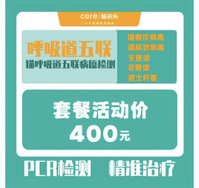 猫研所 呼吸道病原五联核酸PCR检测【 猫疱疹病毒、猫杯状病毒、支原体、衣原体、波士杆菌】