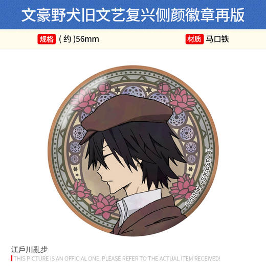 GRANUP日本正版 文豪野犬旧文艺复兴侧颜徽章吧唧再版 周边谷子 商品图4