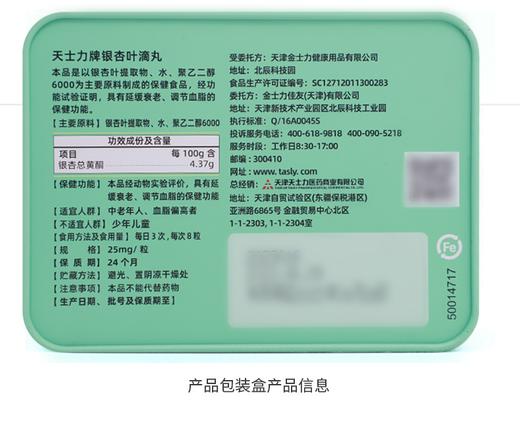 【天士力】 天士力牌银杏叶滴丸 25毫克/粒*360粒/瓶*2瓶 商品图1