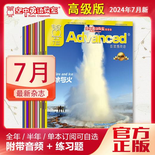 2024年7月《Advanced》 商品图0