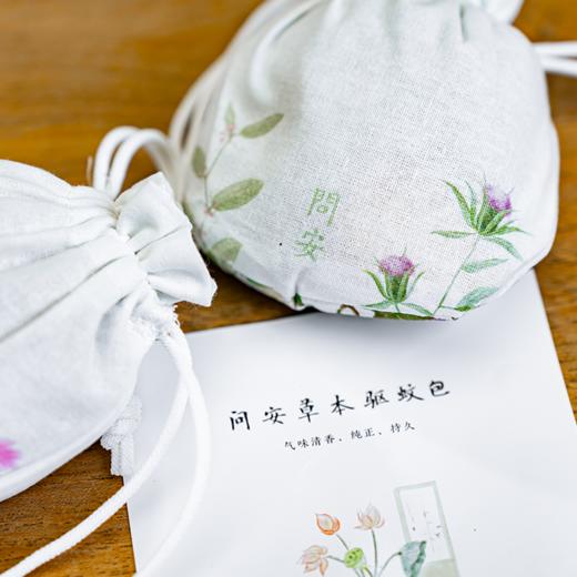 问安草本驱蚊香包 | 夏季福利、老少皆宜 商品图1