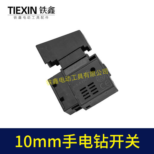 【货号07990】不调速110水钻开关16飞机钻开关方向盘搅拌器手电钻开关 商品图6