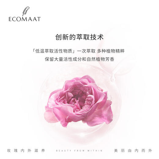 【养cí天花板】ECOMAAT有机玫瑰胶囊 |  30粒/瓶 商品图3
