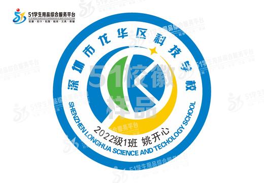 定制深圳市龙华区科技学校包边校徽学生胸章礼服布标可缝制包邮51 商品图2