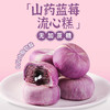 【营养健康！山药蓝莓流心糕】不单独添加蔗糖，软糯馅料，爆浆流心，松软Q弹，老人小孩下午茶休闲养生糕点食品早餐代餐零食 商品缩略图0