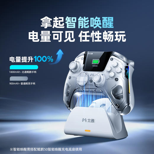 【官翻机特惠】北通鲲鹏50第一代智能游戏手柄多模xbox交互大屏双霍尔switch电脑PC手机电视steam体感NS鸣潮原神 云翼白 商品图3