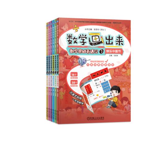 数学思维奇遇记1-6任选 商品图0