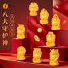 灵山开运金·八大守护神黄金手绳 商品缩略图0