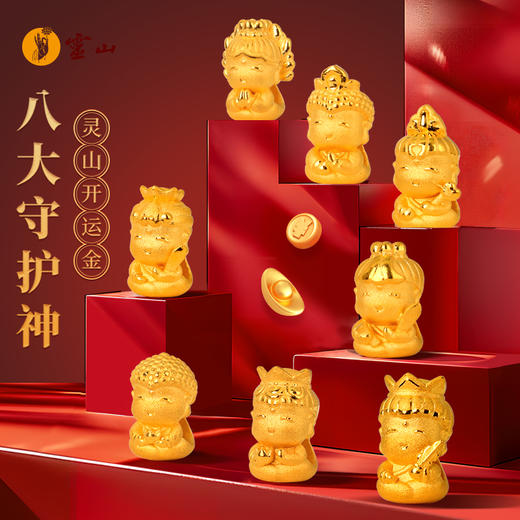 灵山开运金·八大守护神黄金手绳 商品图0