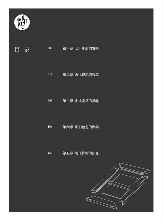 《榫卯的魅力》 商品图3