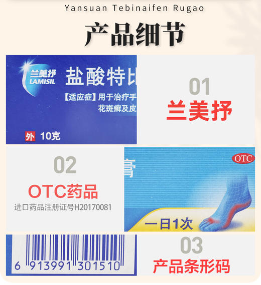 兰美抒,盐酸特比萘芬乳膏 【1%*10g】 瑞士 商品图7