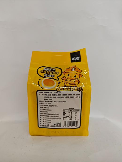 鸭皇咸味蛋黄酥蛋卷-卡曼食品 商品图2