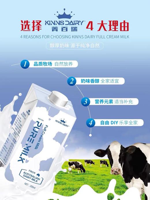 澳洲原装进口菁百瑞（Kinns Dairy)优质蛋白营养高钙纯牛奶（最新生产日期！！！） 商品图2