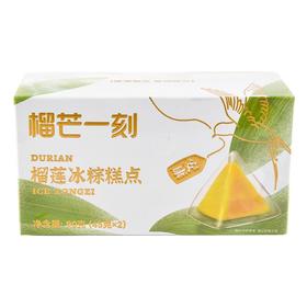 榴芒一刻榴莲冰粽90g/盒