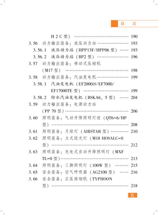 地震救援装备实用手册（第二版） 商品图7