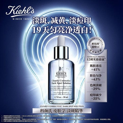 【限时特惠】美国 Kiehl's 科颜氏 集焕白 淡斑精华液 50ml*2瓶（送科颜氏高保湿面霜14ml 两瓶） 商品图1