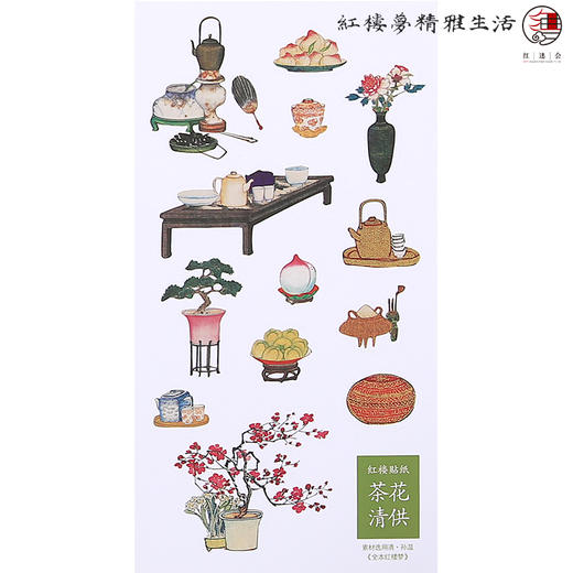 红楼贴纸 商品图8